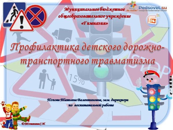 Профилактика детского дорожно-транспортного травматизма рисунки