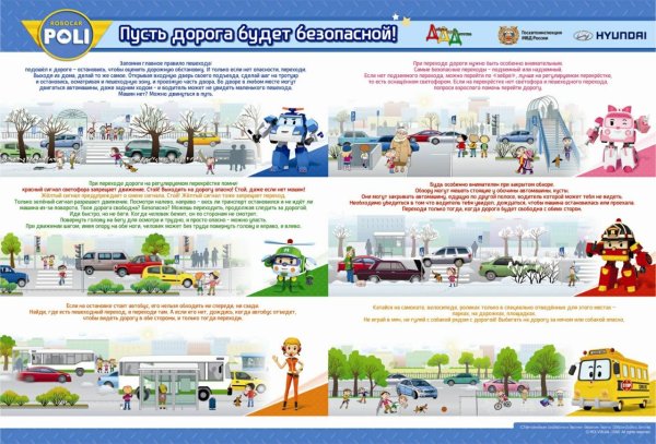 Пусть дорога будет безопастно