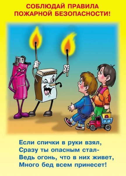 Правила противопожарной безопасности