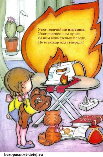 Памятка МЧС по пожарной безопасности детям