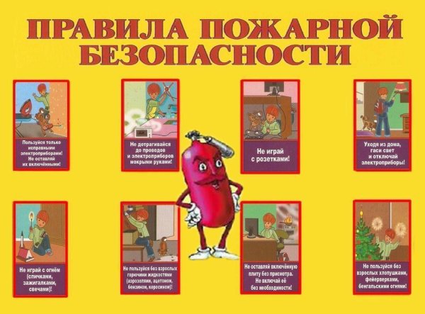 Плакат по пожарной безопасности в детском саду