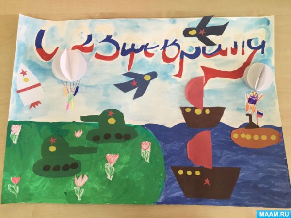 Стенгазета на 23 февраля