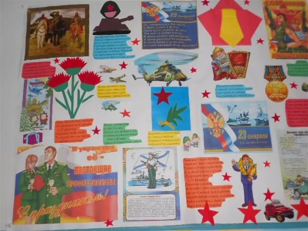 Стенгазета на 23 февраля