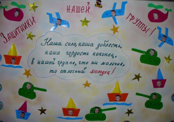 Фотогазета к 23 февраля в детском саду