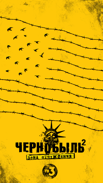 Чернобыль зона отчуждения 2 СЗО