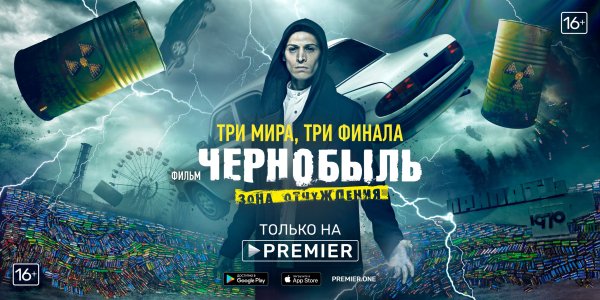 Чернобыль сериал 2021