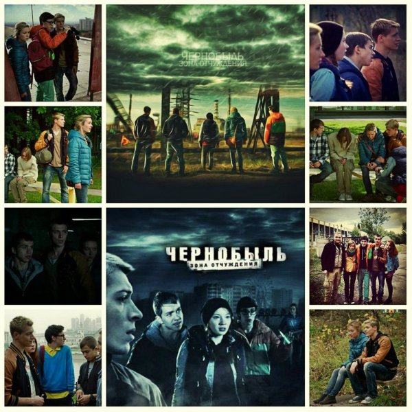 Коллаж Чернобыль зона отчуждения