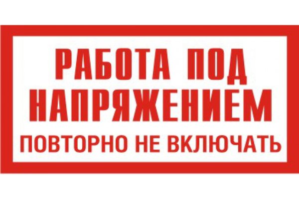 Работа под напряжением