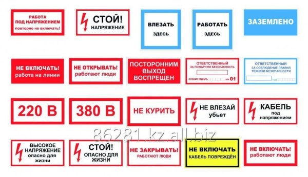 Знак работа под напряжением повторно не включать