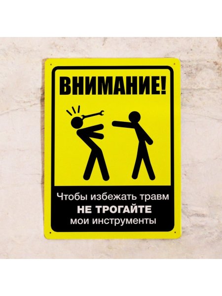 Прикольные таблички с надписями