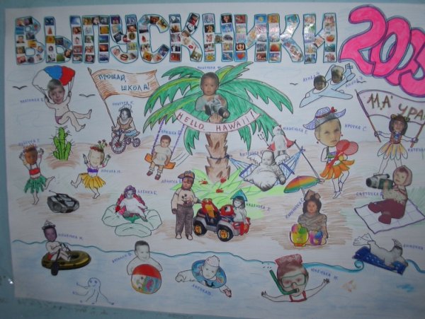 Газета на выпускной