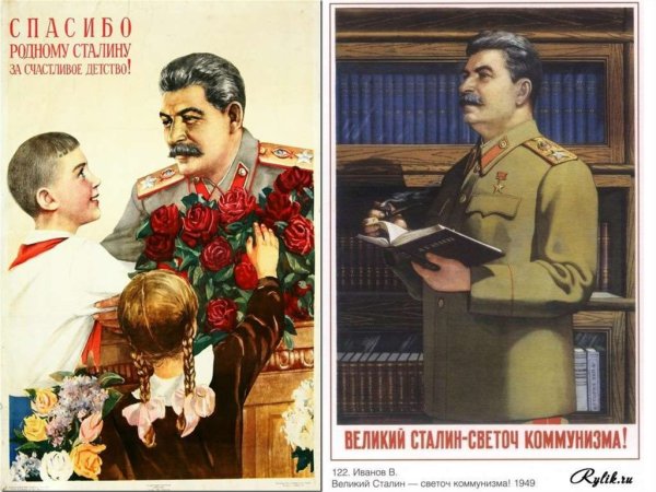 Культ личности Сталина