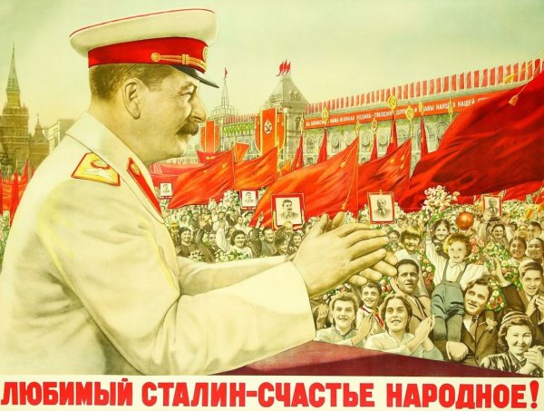 Сталин плакаты СССР