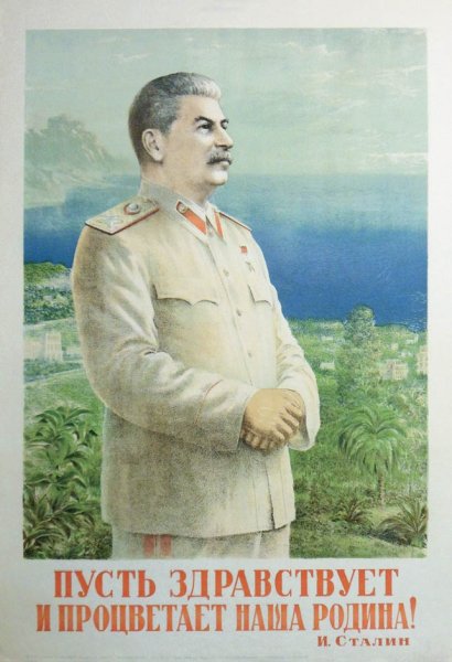 Великий Сталин Светоч коммунизма