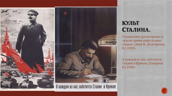 Слава СССР Сталин