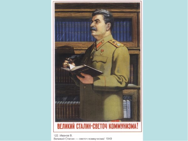 Культ личности плакаты