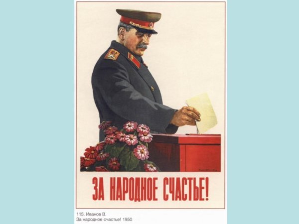 Любимый Сталин счастье народное плакат