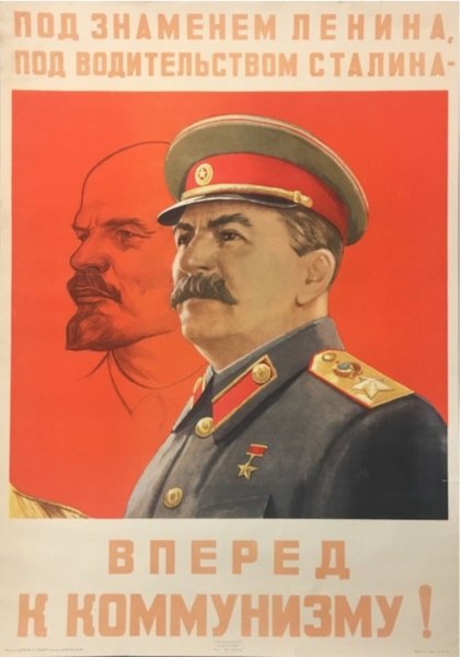 Да здравствует сталинское племя героев Стахановцев