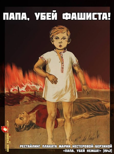 Убей немца плакат Эренбург