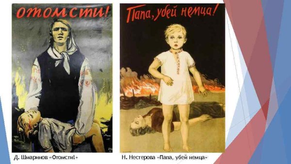 Папа Убей немца! Плакат 1942