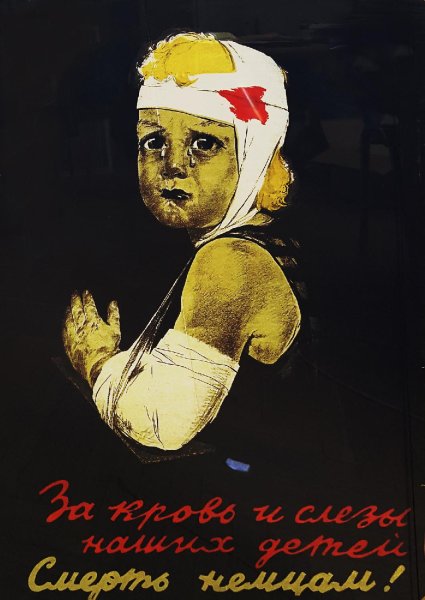 Илья Эренбург Убей немца