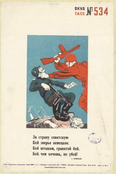 Фотография папа Убей немца