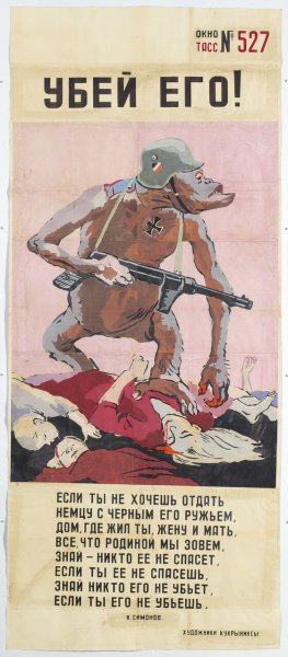 Нестеров папа Убей немца