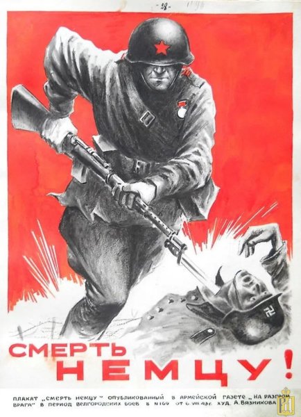 Пропаганда против СССР