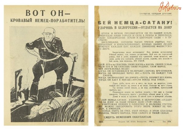 Плакат смерть фашистским оккупантам