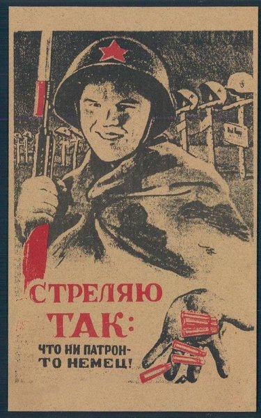 Плакат смерть фашистским оккупантам