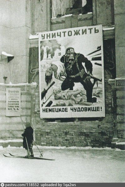 Уничтожить немецкое чудовище