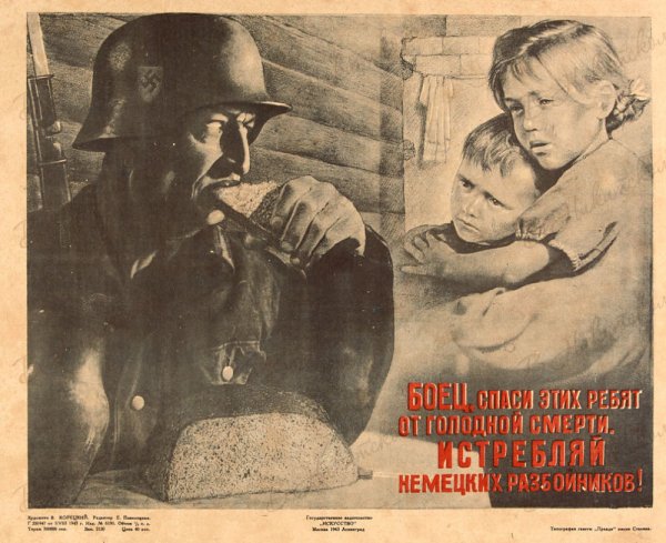 Смерть детоубийцам в плакатах ВОВ