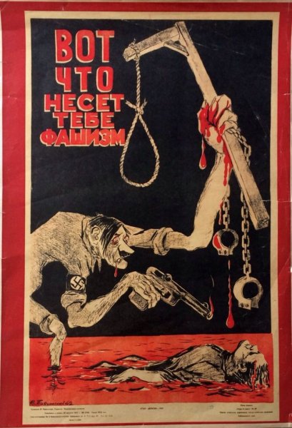 Советские анти нацисткие плакаты
