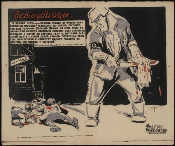 Военный плакат смерть детоубийцам