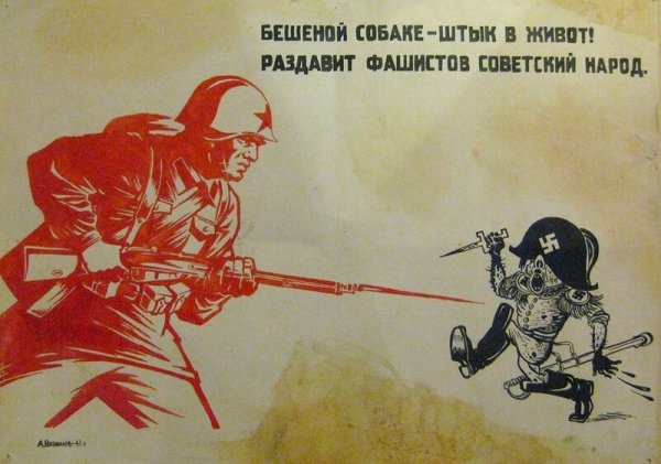 Советские плакаты по борьбе с фашизмом