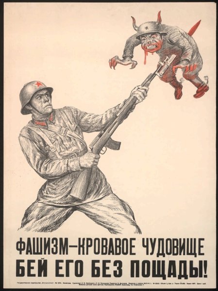 Плакат Бей фашистов