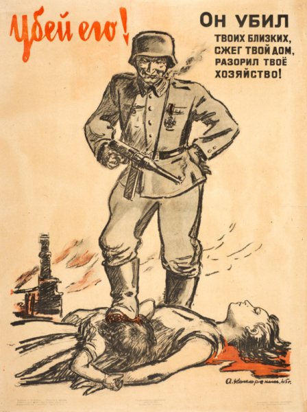 Пропаганда плакатов второй мировой войны СССР