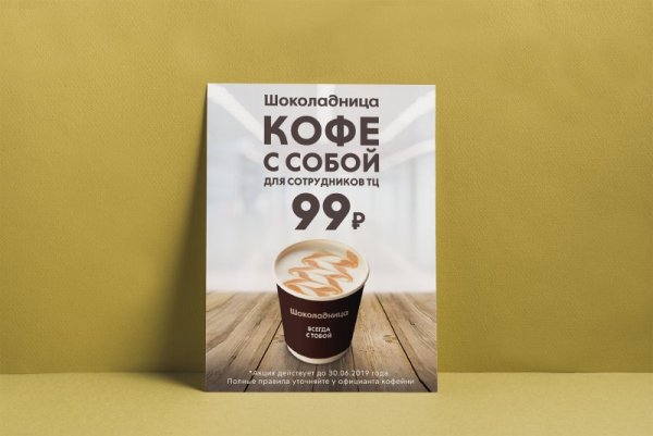 Баннер кофе с собой