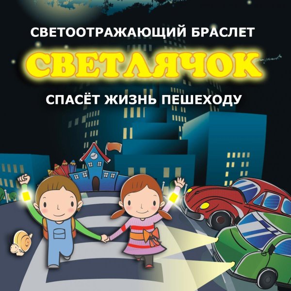 Световозвращающие элементы