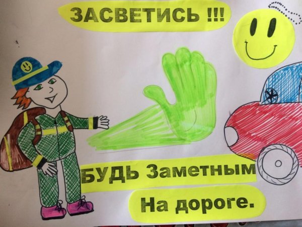 Детские рисунки на тему светоотражатели