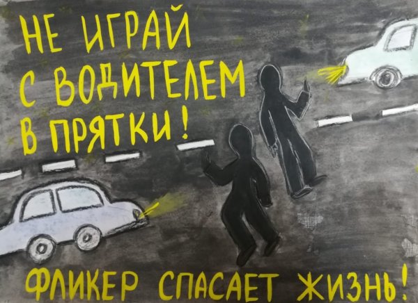 Плакаты о фликерах