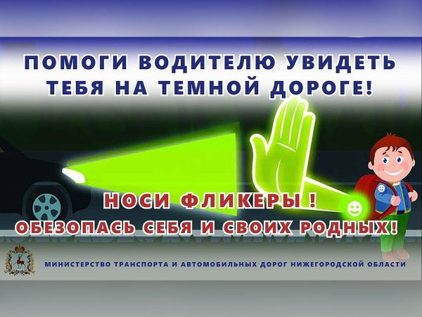 Акция по ПДД Засветись