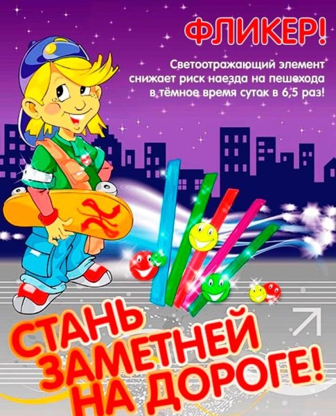 Светоотражающие элементы для детей