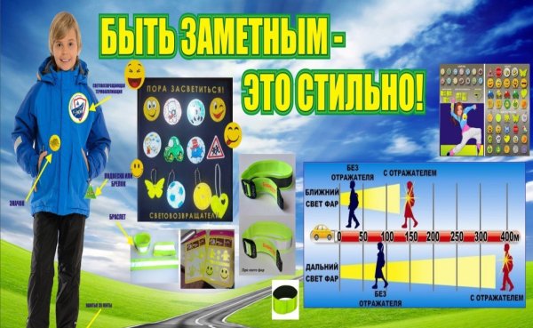 Памятка светоотражающие элементы для детей