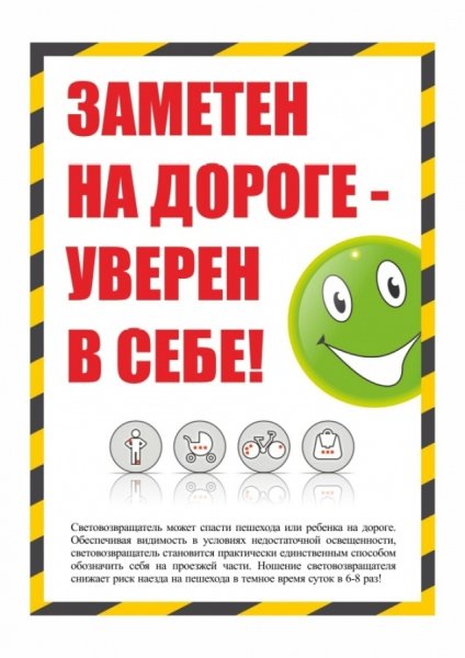 Памятки ПДД для детей фликеры