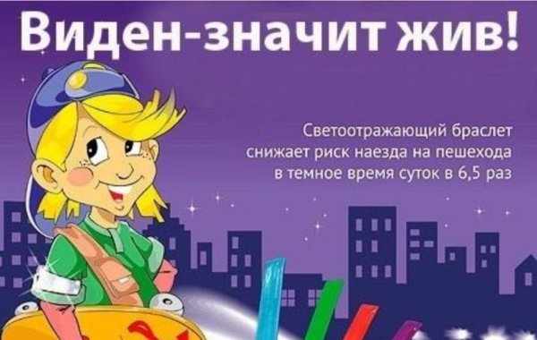 Световозвращатели для пешеходов