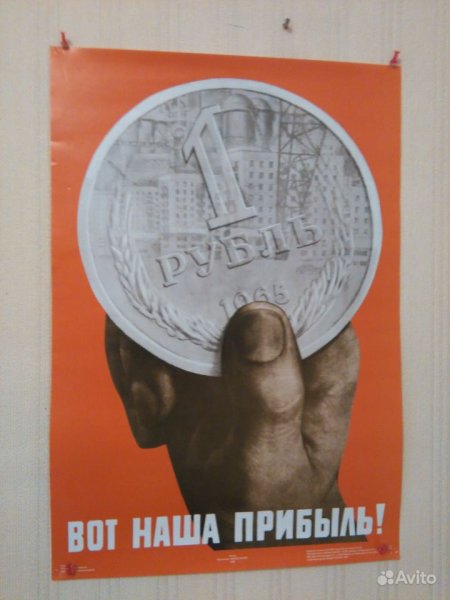 Рубль вот наша прибыль