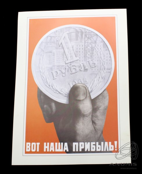 Плакаты брежневской эпохи экономика