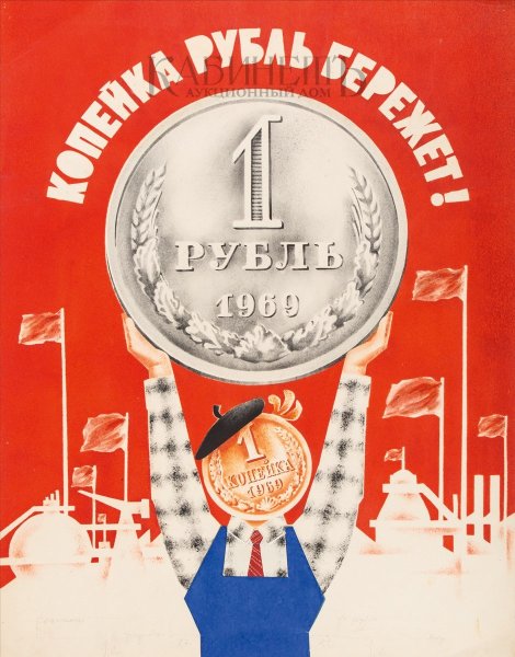 Золотая пятилетка плакаты