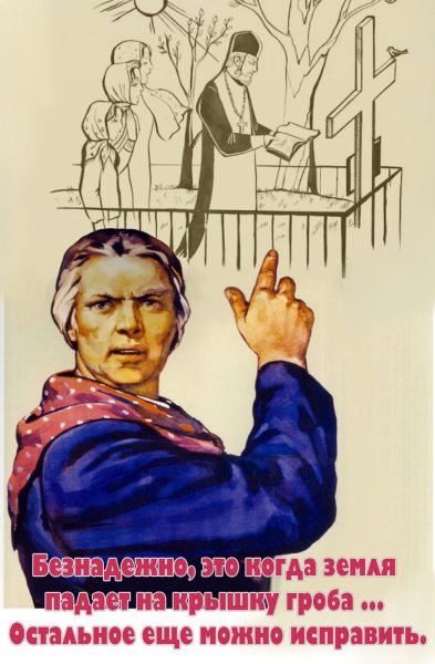 Переделанный плакат